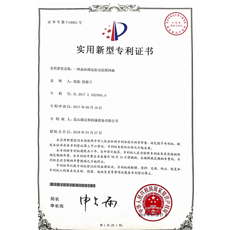 專利證書(shū)