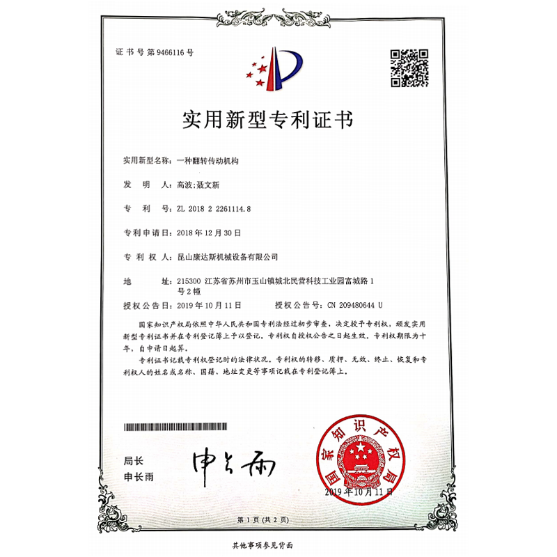 專利證書(shū)