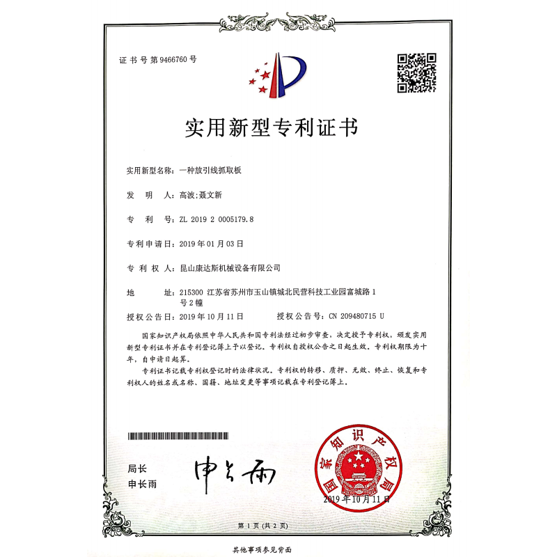 專(zhuān)利證書(shū)